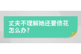 图木舒克遇到恶意拖欠？专业追讨公司帮您解决烦恼